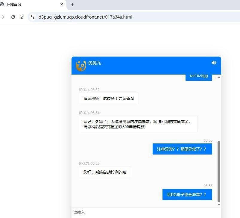 曝光黑平台U99贵宾会,打电子游戏客服说投注异常退本金